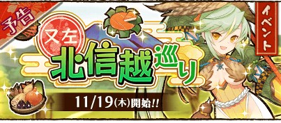 又左 北信越巡り予告.jpg