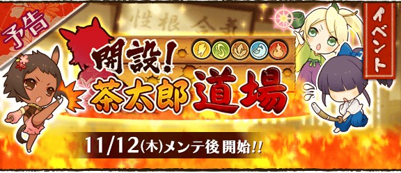 開設！茶太郎道場予告.jpg
