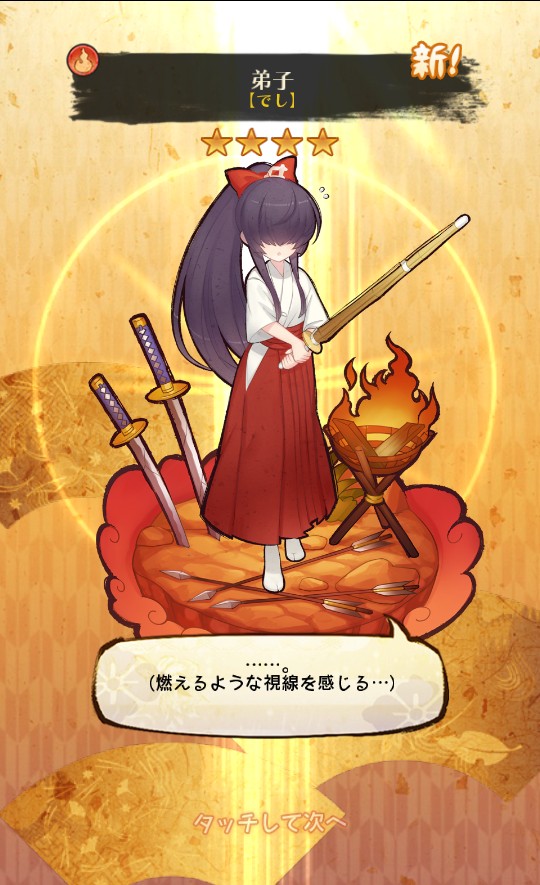 弟子(火).jpg